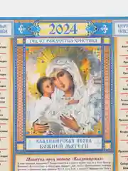 Золотой календарь листовой настенный на 2024 год, А3, 295*417