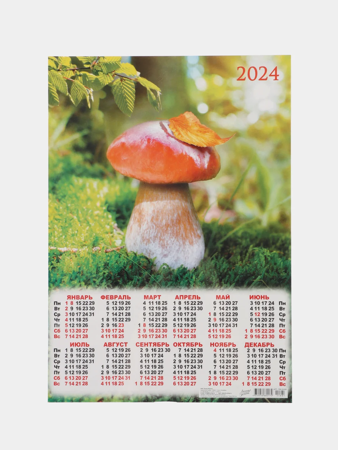 Золотистый хаки календарь листовой настенный на 2024 год, А3, 295*417