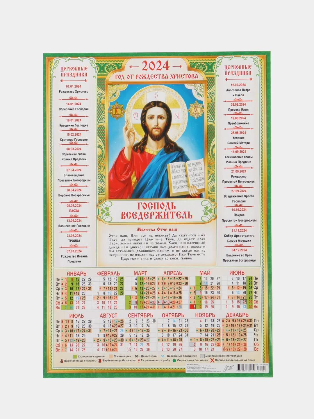 Индиго календарь листовой настенный на 2024 год, А3, 295*417