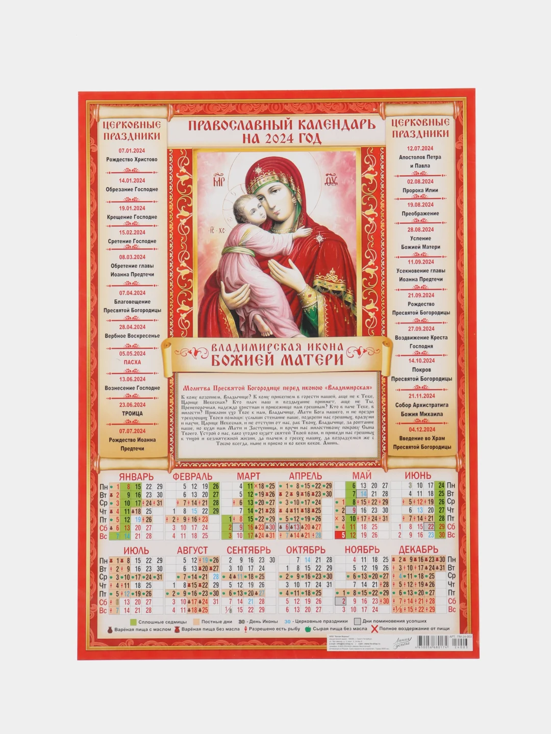 Коралловый календарь листовой настенный на 2024 год, А3, 295*417