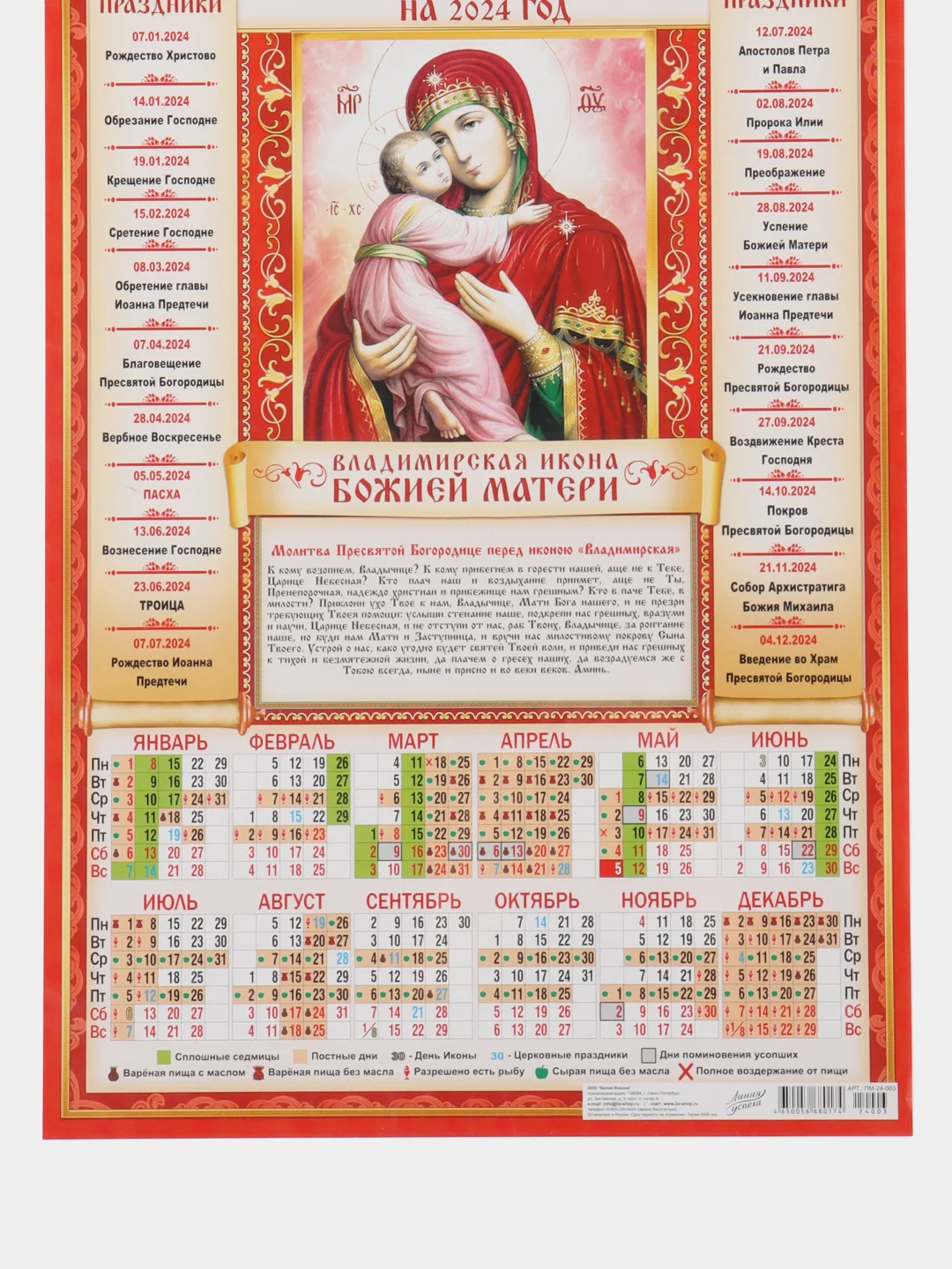 Коралловый календарь листовой настенный на 2024 год, А3, 295*417