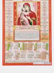 Коралловый календарь листовой настенный на 2024 год, А3, 295*417