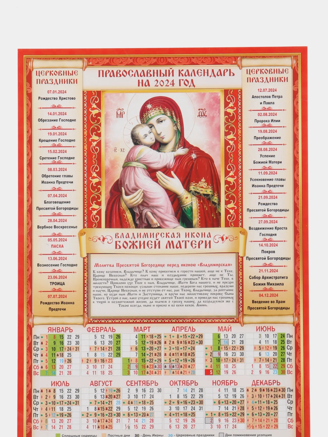Коралловый календарь листовой настенный на 2024 год, А3, 295*417
