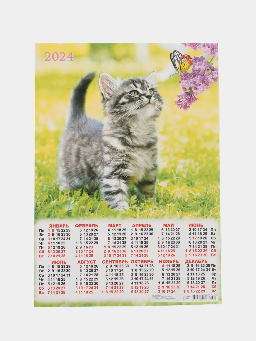 Коричневый календарь листовой настенный на 2024 год, А3, 295*417