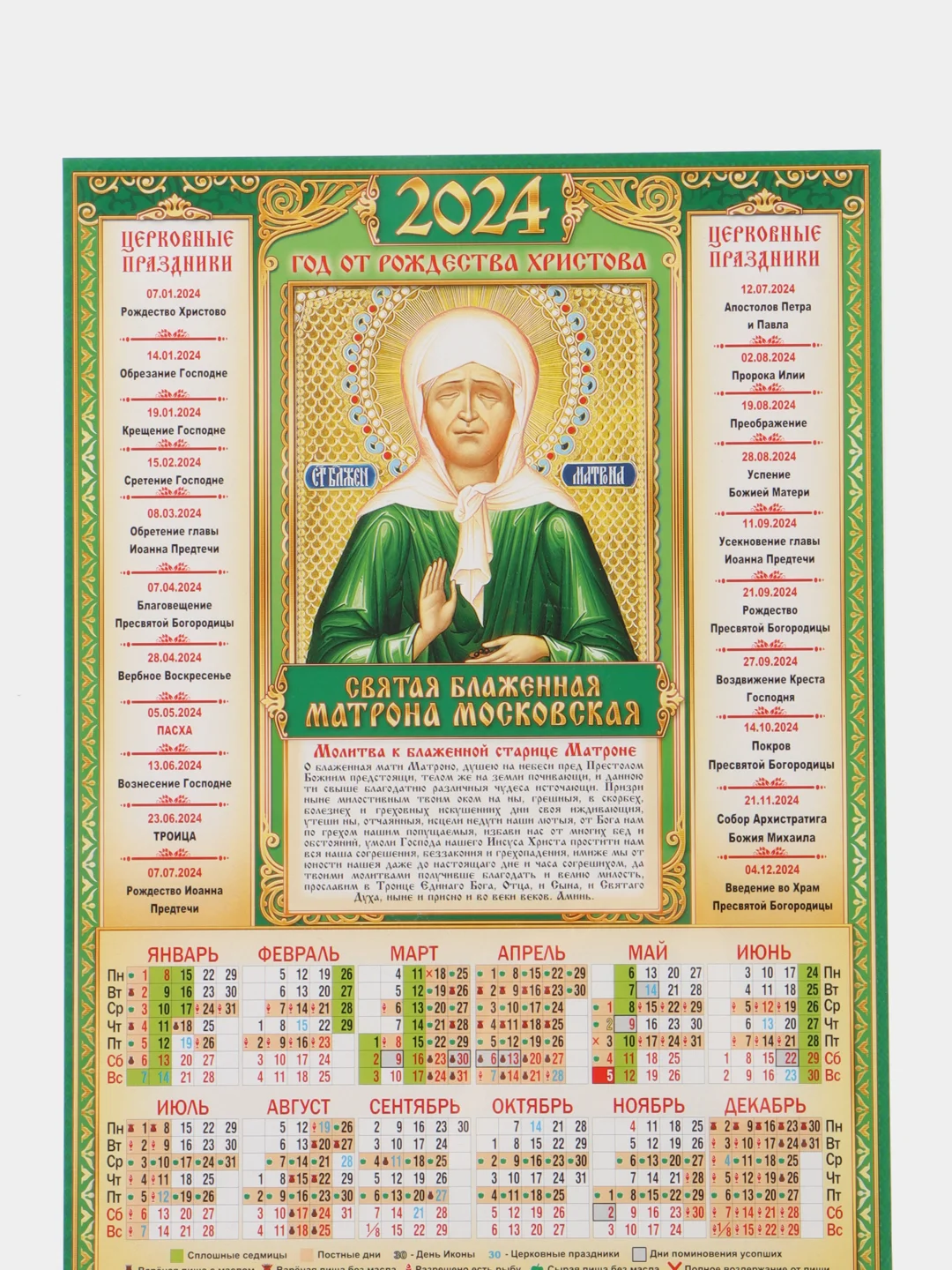 Лазурный календарь листовой настенный на 2024 год, А3, 295*417