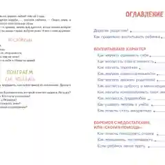 Воспитание с любовью. Воспитание без наказания