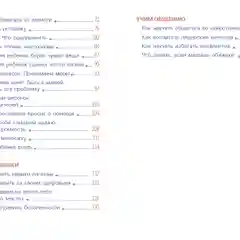 Воспитание с любовью. Воспитание без наказания