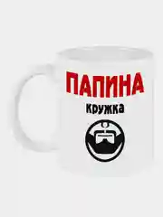 Кружка с принтом Папина кружка