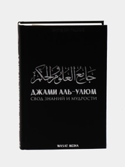 Читай-умма, книга мусульманская "Свод знаний и мудрости"