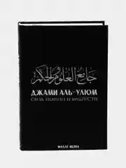 Читай-умма, книга мусульманская "Свод знаний и мудрости"