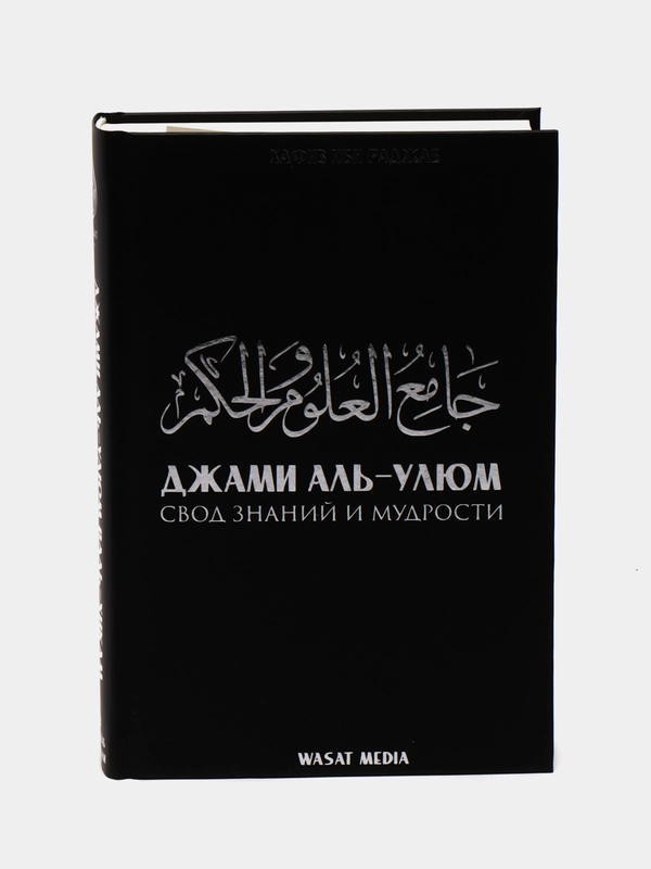 Читай-умма, книга мусульманская "Свод знаний и мудрости"