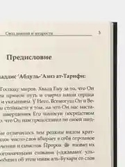 Читай-умма, книга мусульманская "Свод знаний и мудрости"