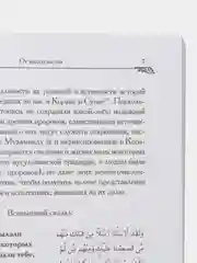 Читай-умма, книга мусульманская "Рассказы о пророках, мир им всем"