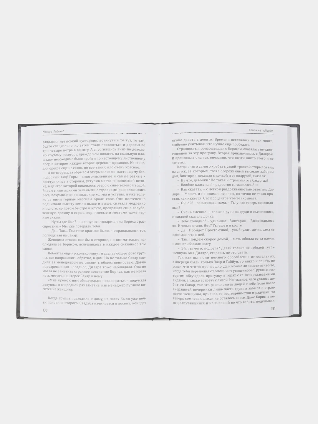 ЧИТАЙ-УММА / Книга "Демон ее заберет" продолжение книги Аль Джасум