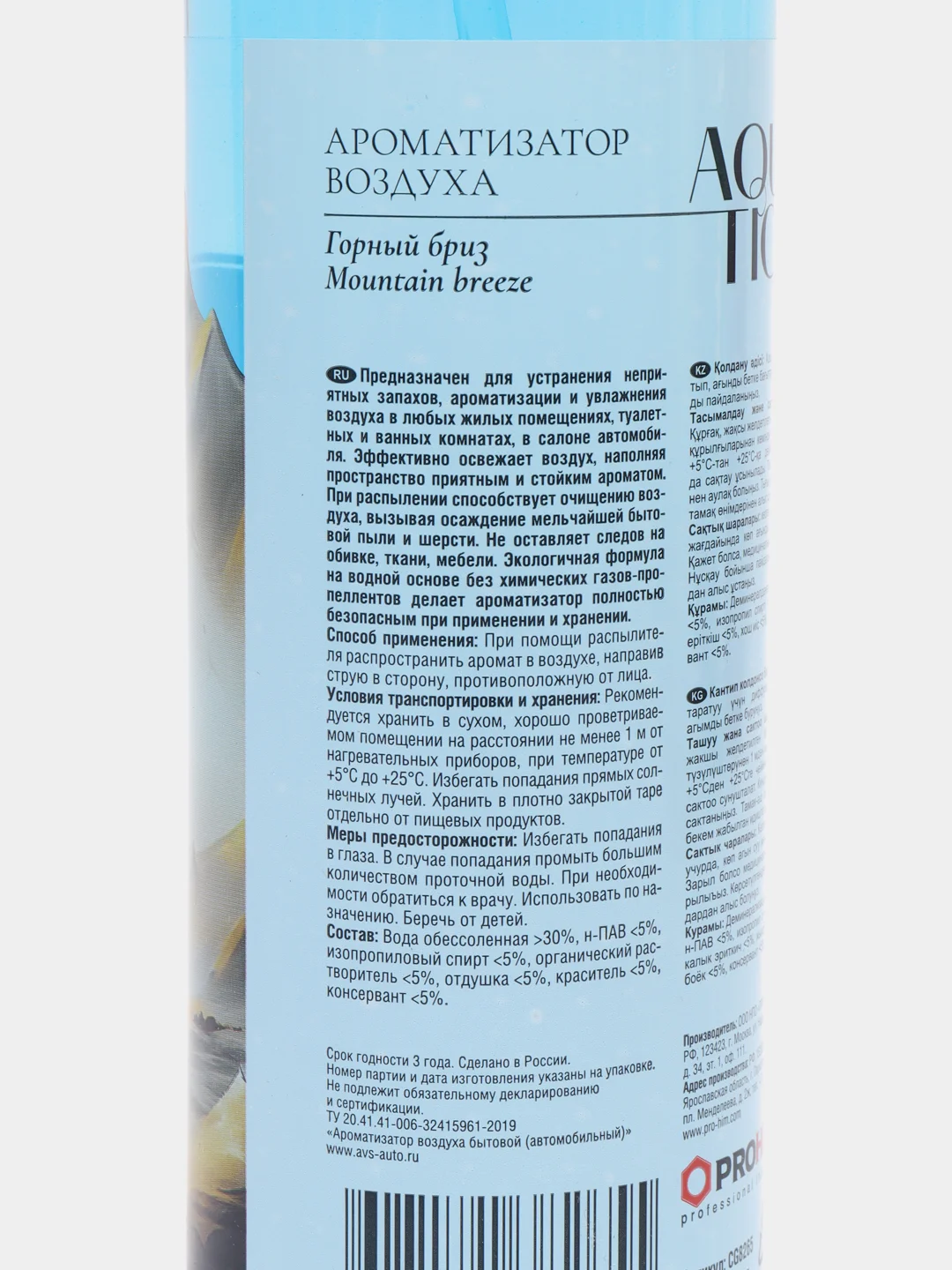 Ароматизатор воздуха Aquatica "Mountain breeze. Горный бриз", триггер, 350 мл, Clean&Green