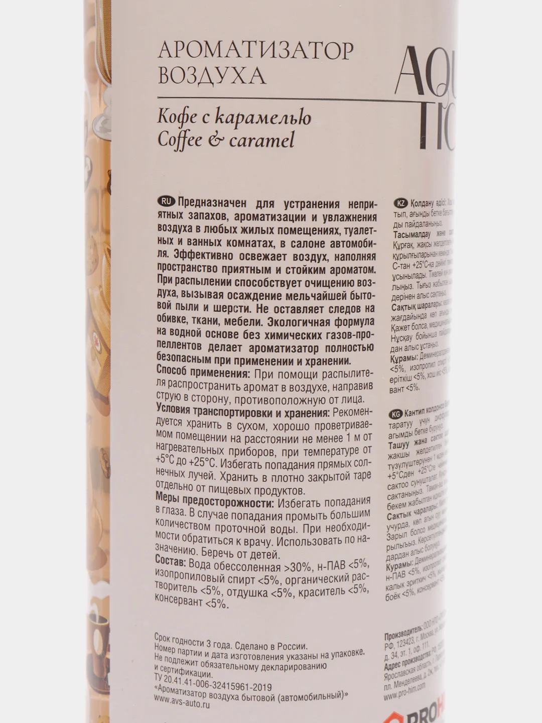 Ароматизатор воздуха Aquatica "Сoffee&Caramel/Кофе с карамелью", 350 мл, Clean&Green