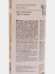 Ароматизатор воздуха Aquatica "Сoffee&Caramel/Кофе с карамелью", 350 мл, Clean&Green