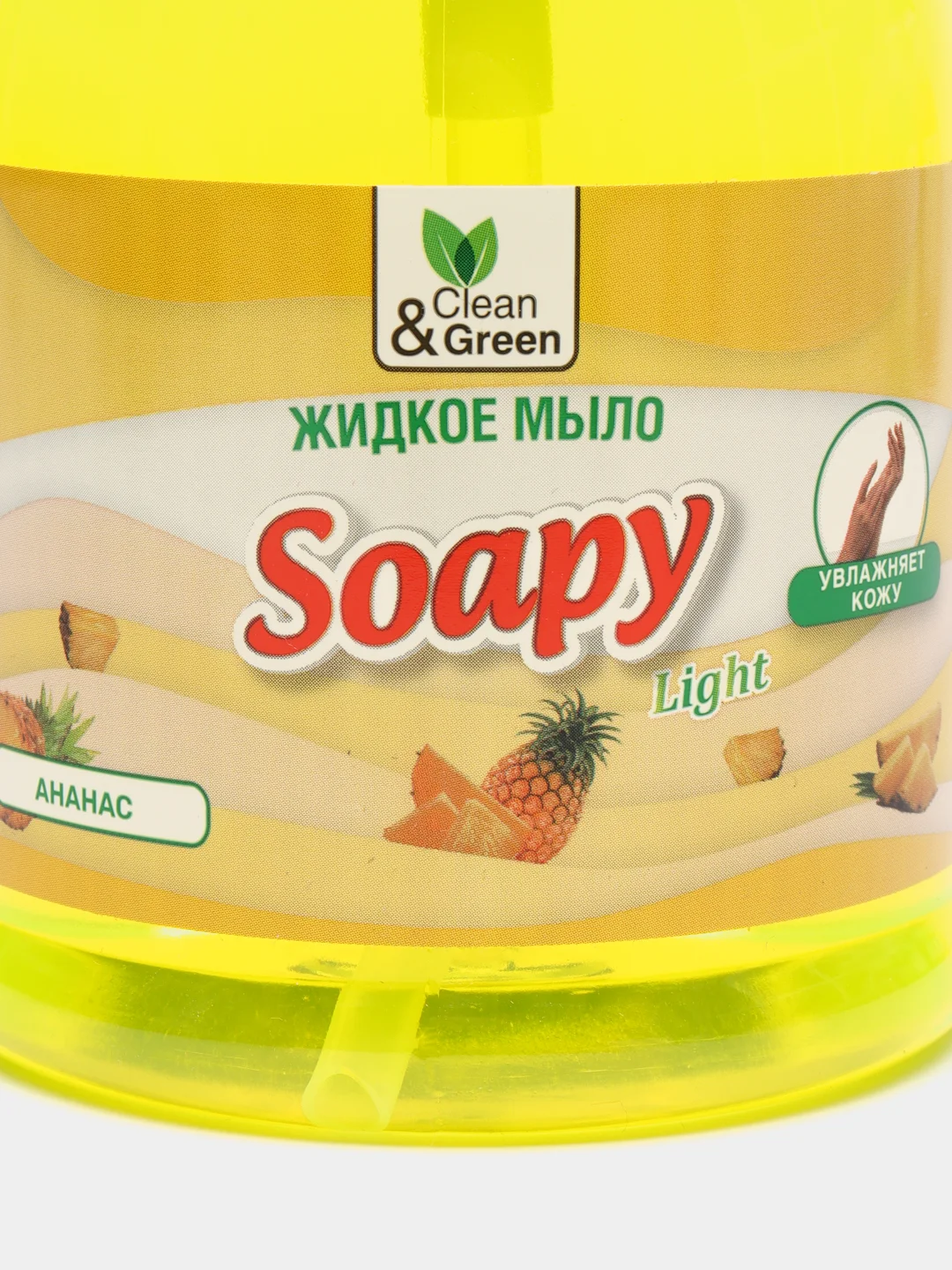 Жидкое мыло Soapy Light "Ананас" с дозатором, 500 мл, Clean&Green