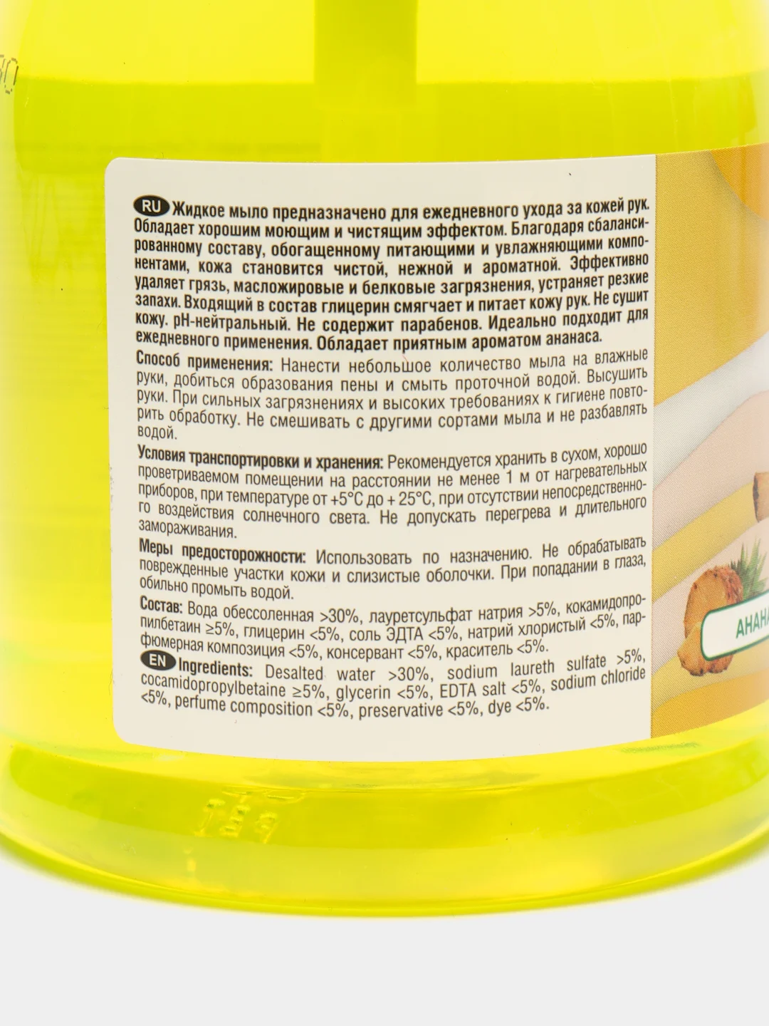 Жидкое мыло Soapy Light "Ананас" с дозатором, 500 мл, Clean&Green