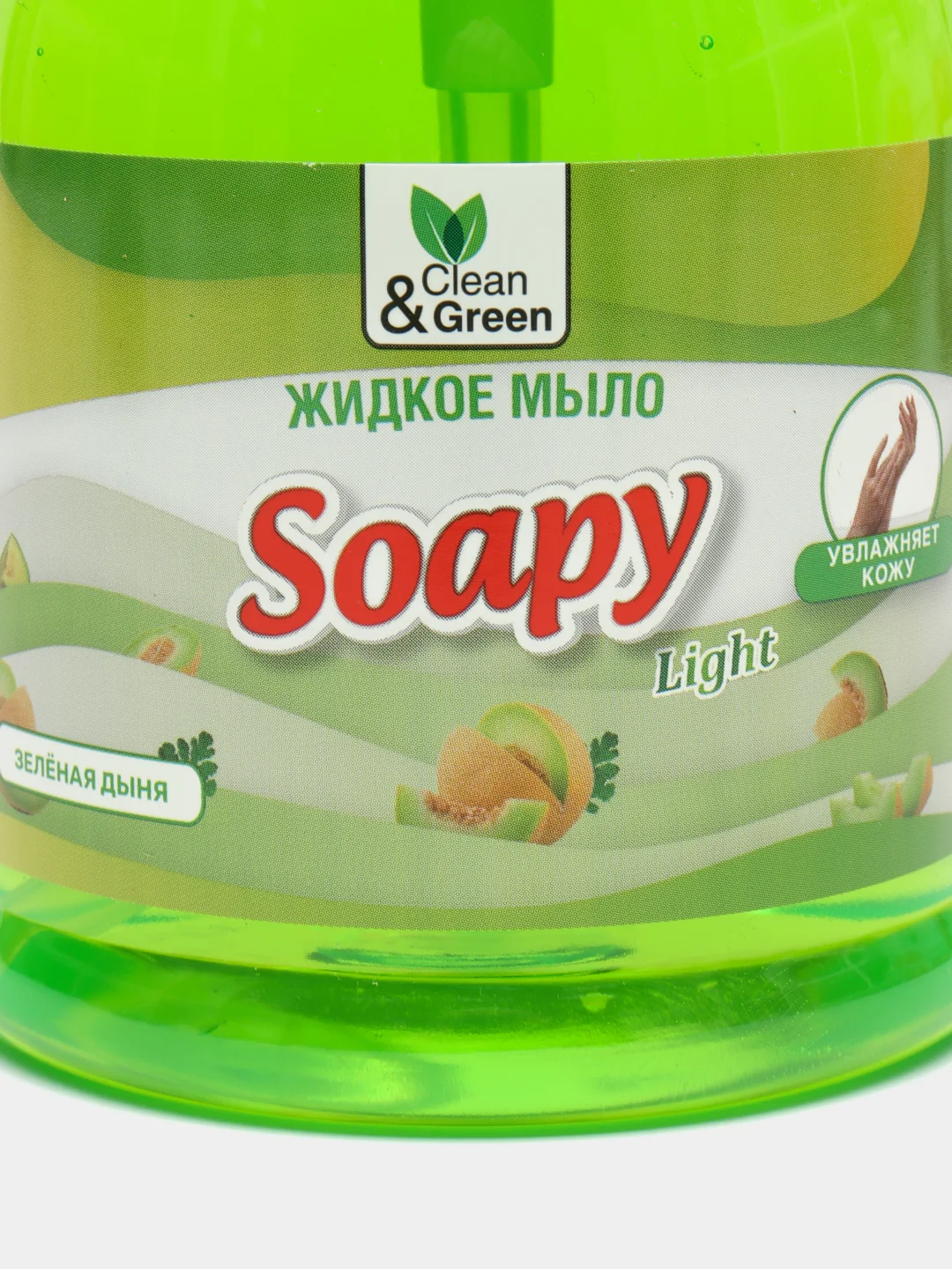 Жидкое мыло Soapy Light "Зеленая дыня", с дозатором, 500 мл, Clean&Green