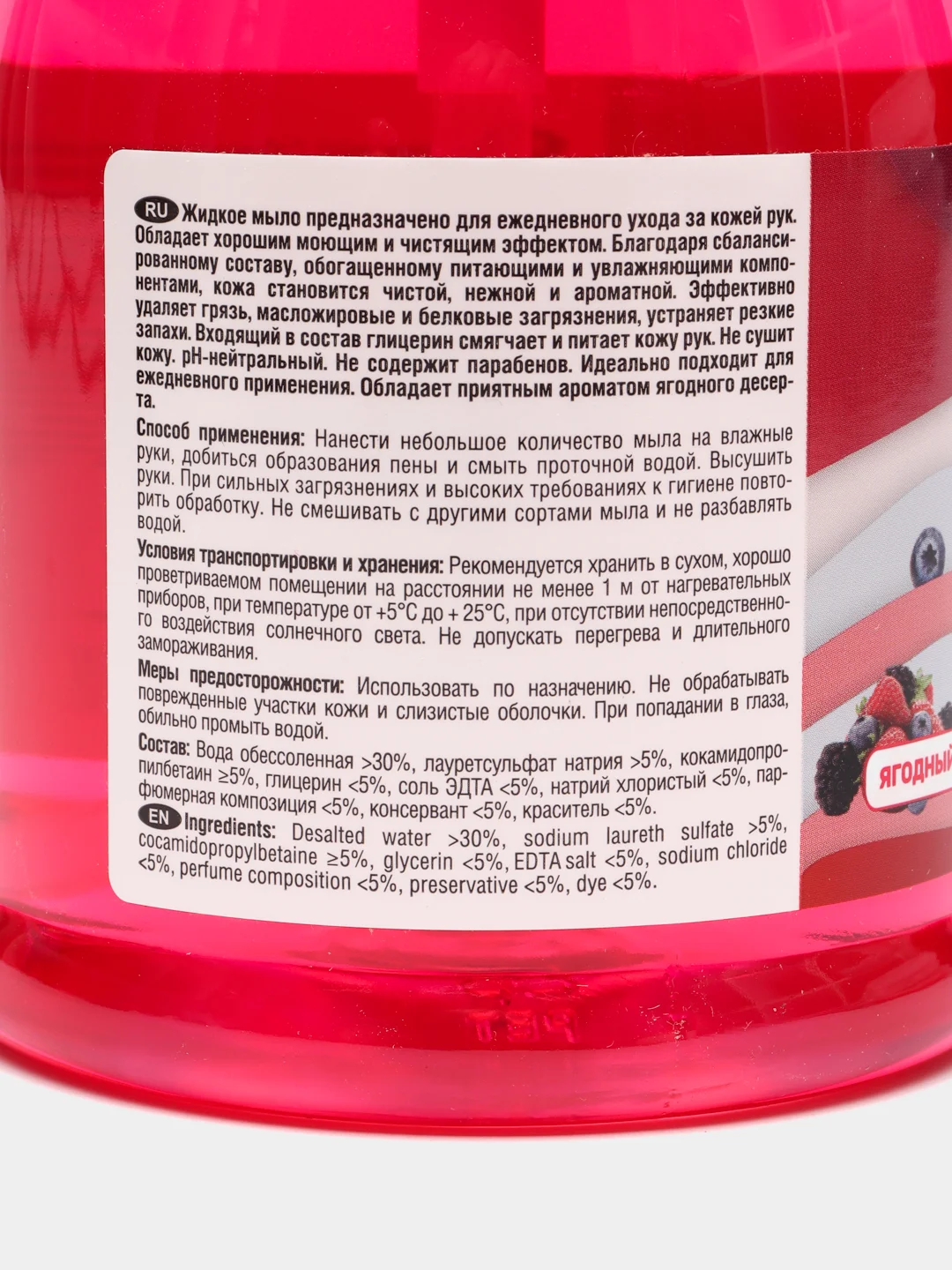Жидкое мыло Soapy Light "Ягодный десерт", с дозатором 500 мл, Clean&Green