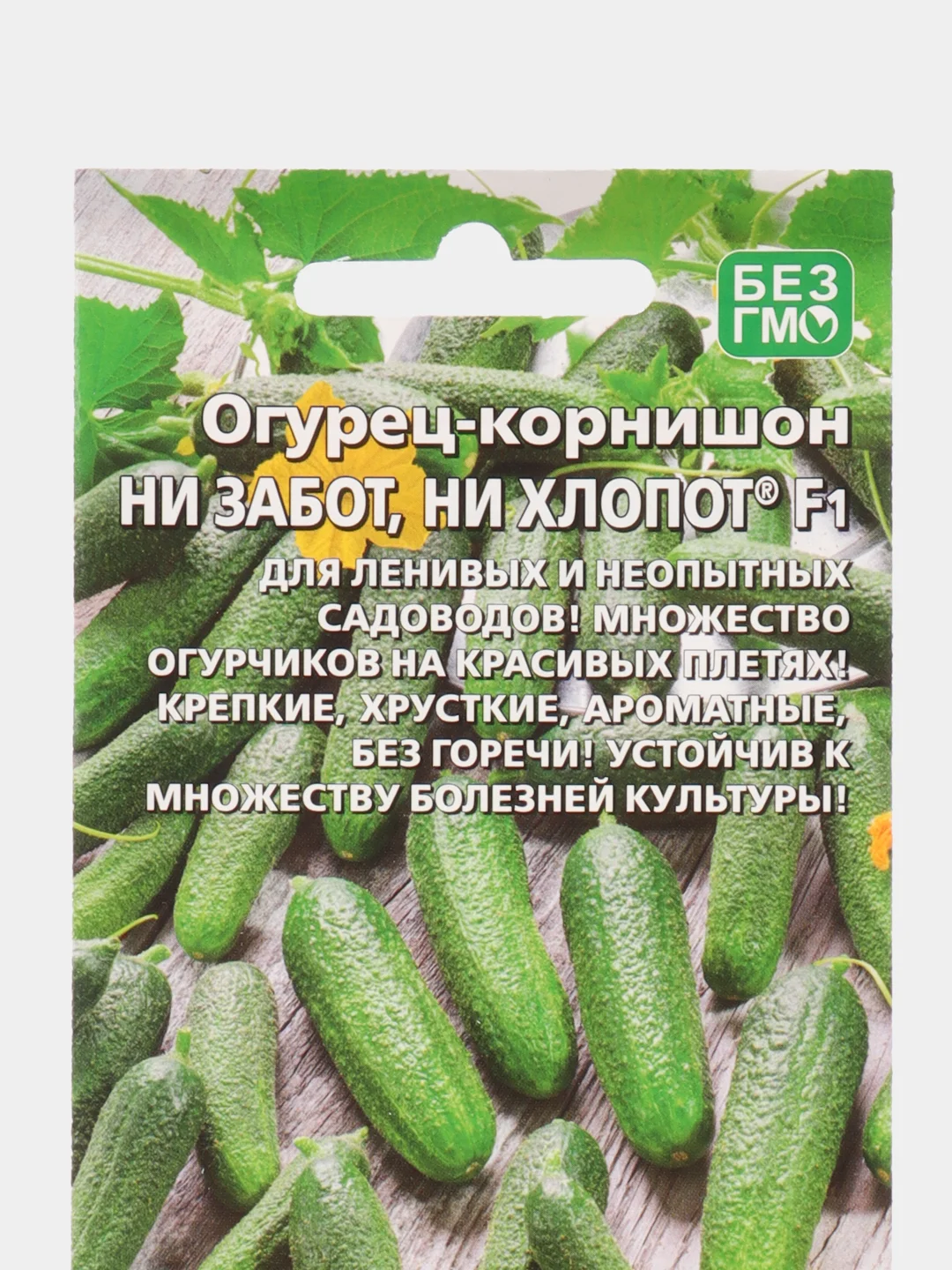 Зеленый семена Огурец-корнишон "НИ ЗАБОТ, НИ ХЛОПОТ F1", 10 штук