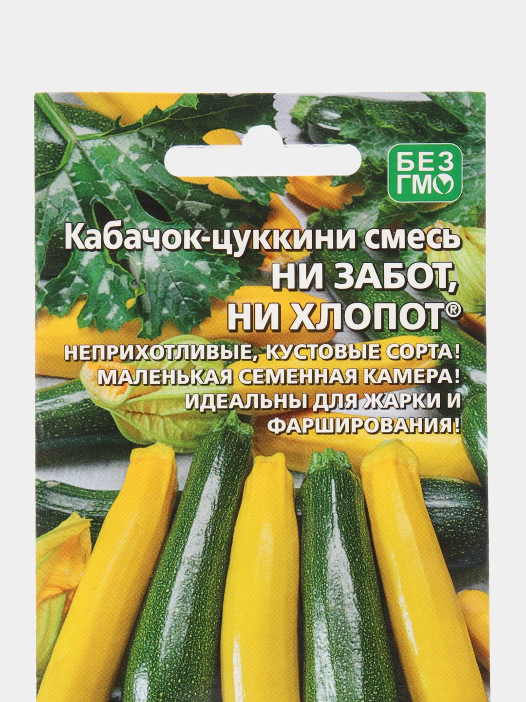 Разноцветный семена Кабачок-цуккини "Ни забот, ни хлопот", смесь сортов, 10 шт