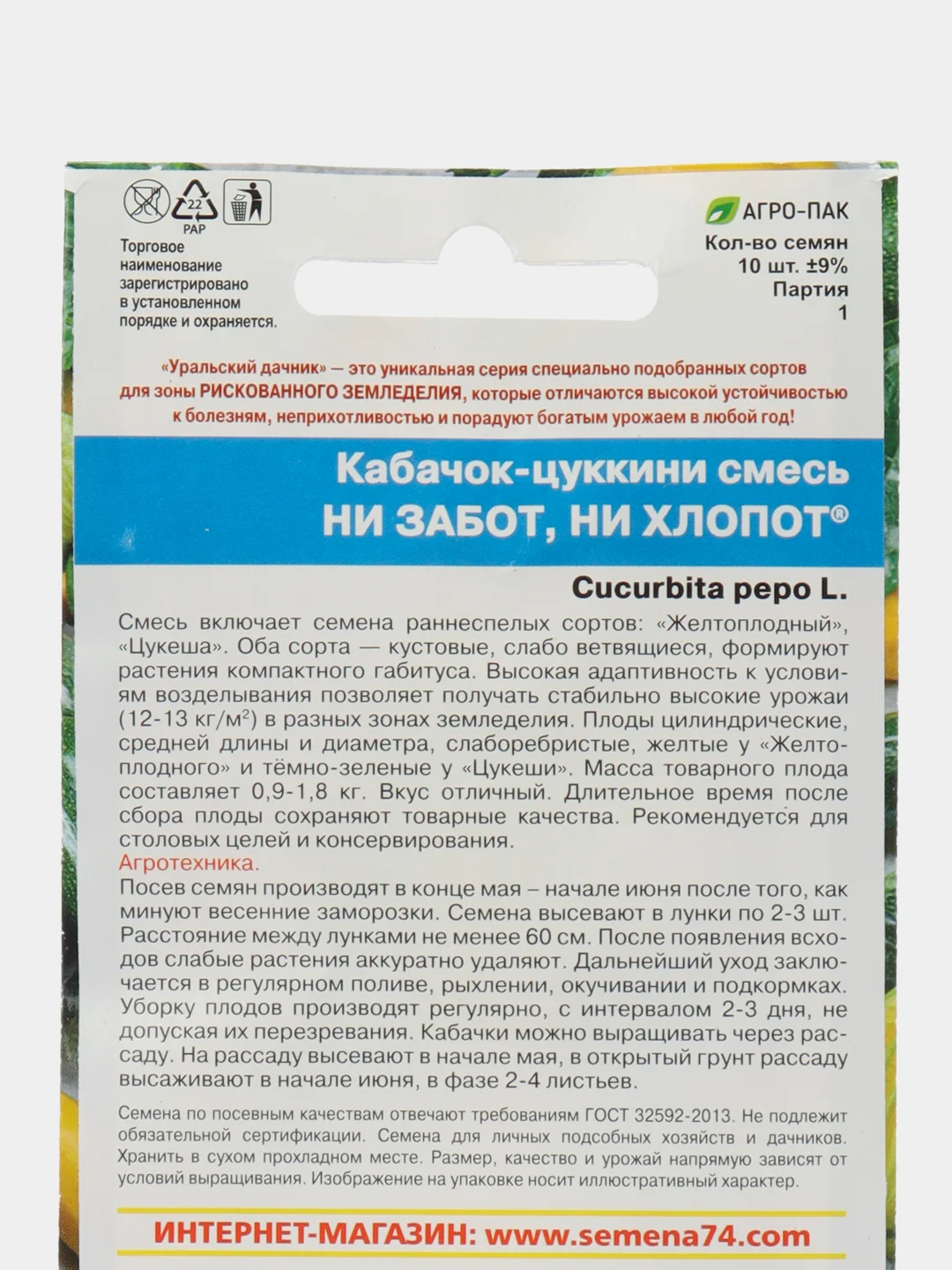 Разноцветный семена Кабачок-цуккини "Ни забот, ни хлопот", смесь сортов, 10 шт