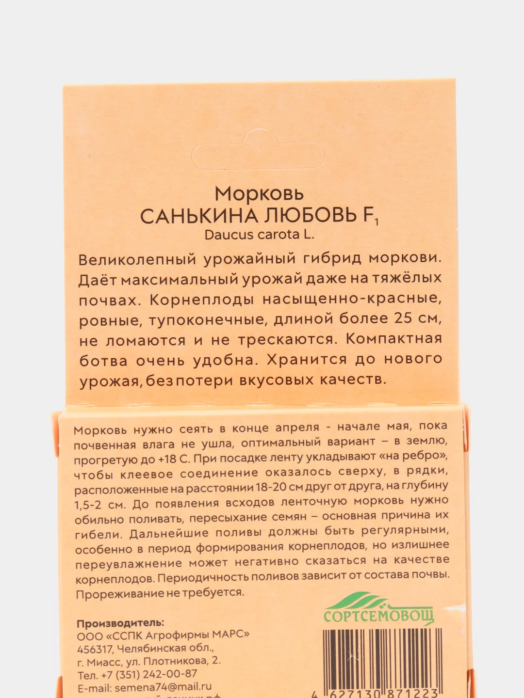 Оранжевый семена на ленте "Морковь", разные сорта, лента 8 м