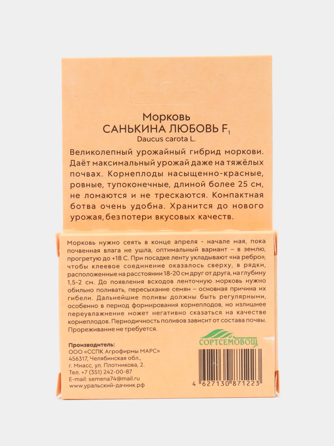 Оранжевый семена на ленте "Морковь", разные сорта, лента 8 м