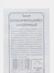 Прозрачный семена Томат Непасынкующийся, раннеспелый