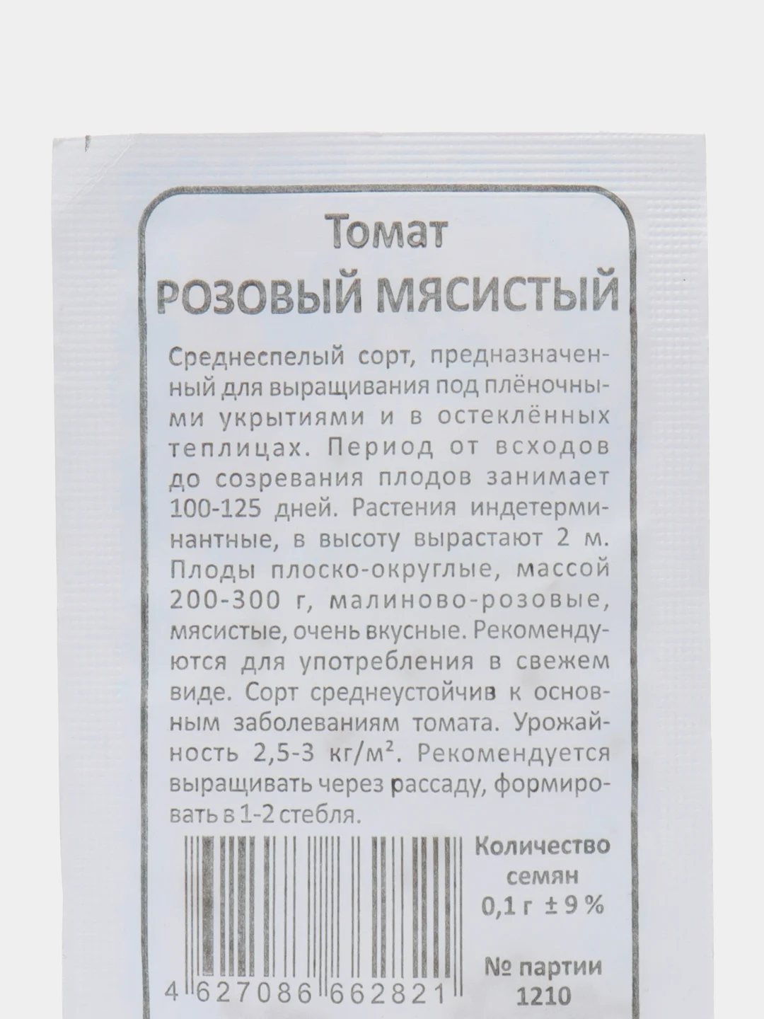 Розовый семена Томат "Мясистый-сахаристый" красный/розовый