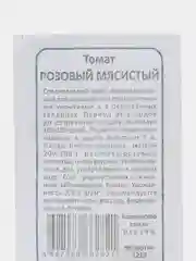 Розовый семена Томат "Мясистый-сахаристый" красный/розовый