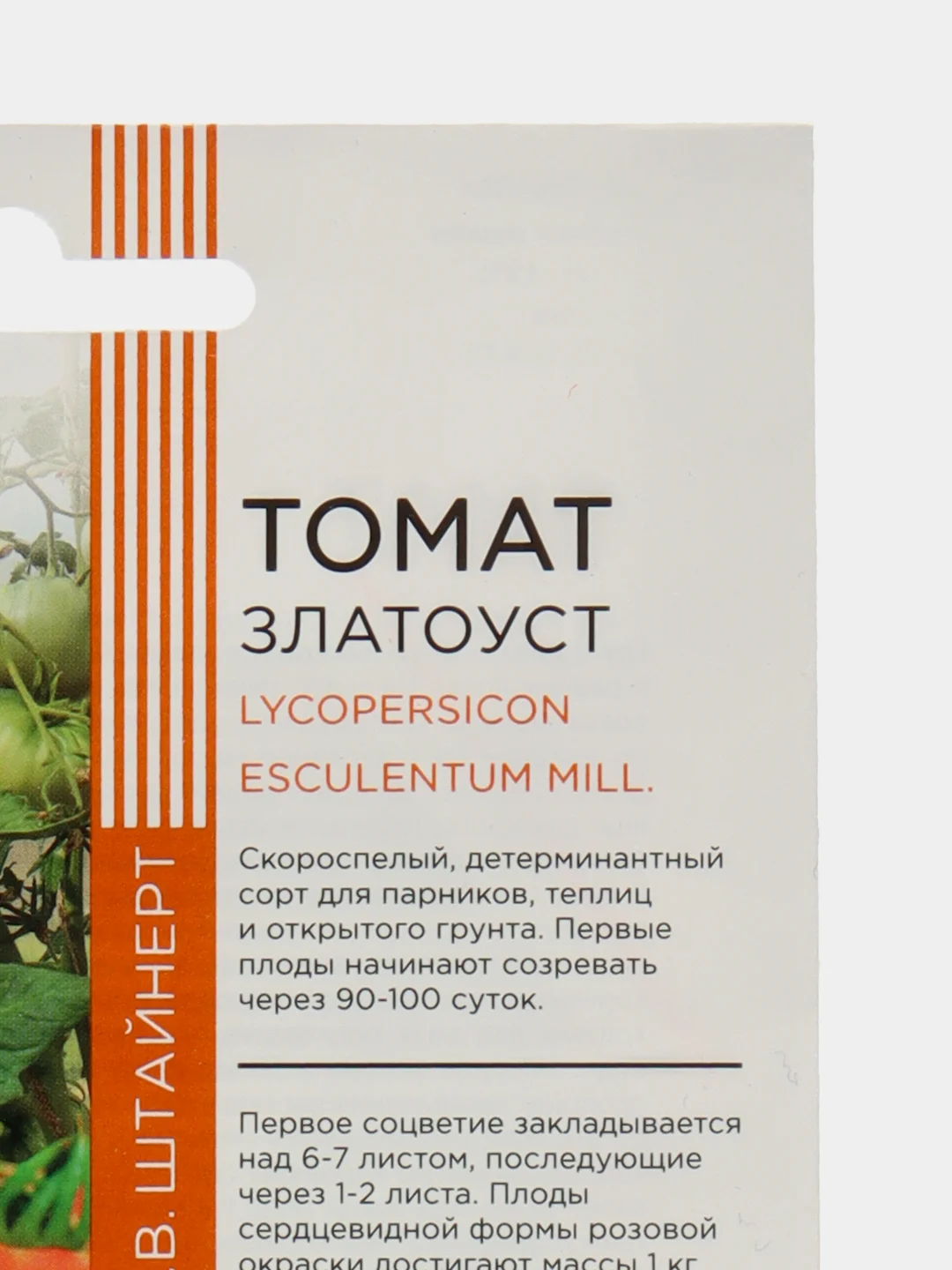 Алый семена "Томат Златоуст", крупноплодный, 20 шт