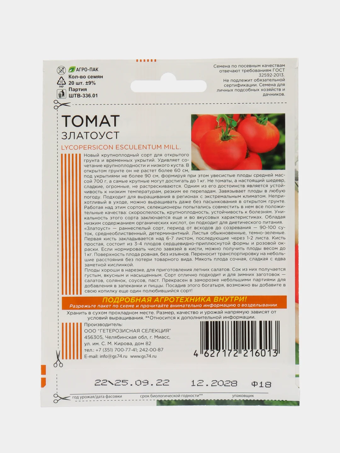 Алый семена "Томат Златоуст", крупноплодный, 20 шт