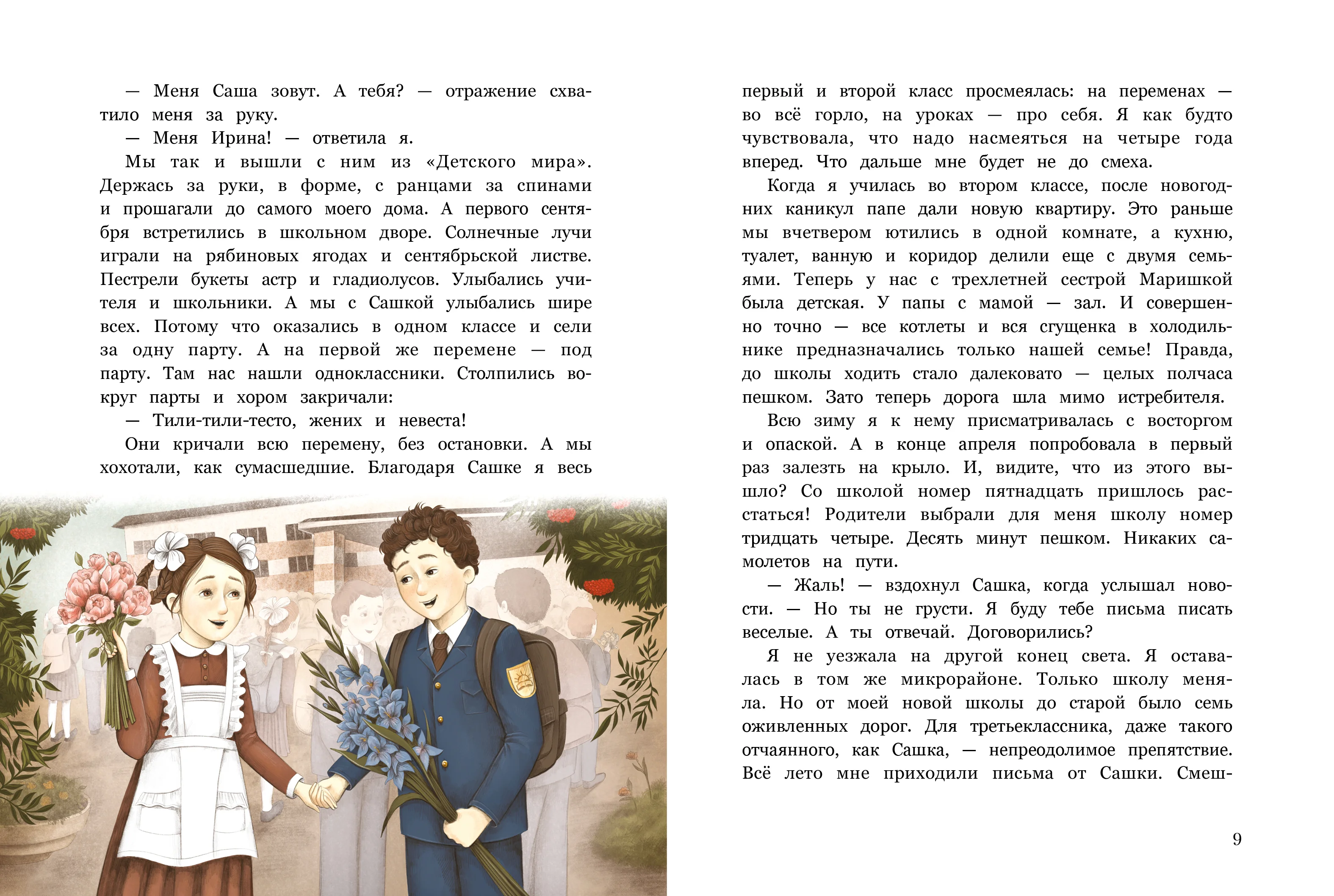 Белая сова. Повесть про школьную травлю, буллинг