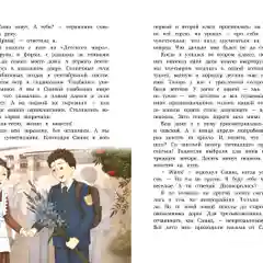 Белая сова. Повесть про школьную травлю, буллинг