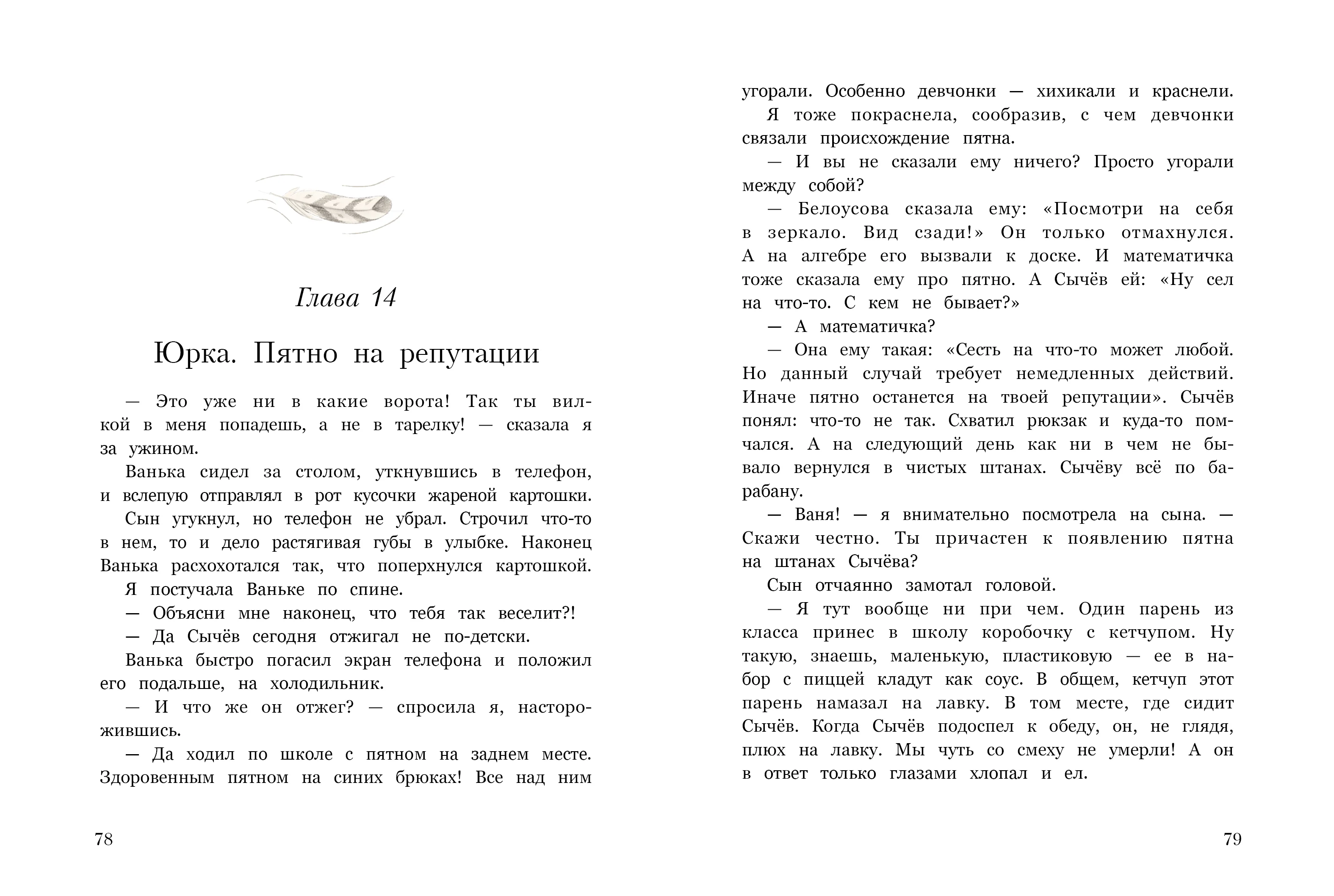 Белая сова. Повесть про школьную травлю, буллинг