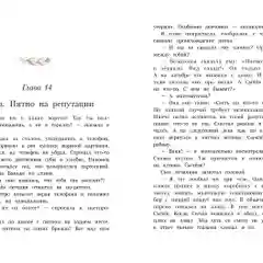 Белая сова. Повесть про школьную травлю, буллинг