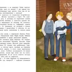Белая сова. Повесть про школьную травлю, буллинг