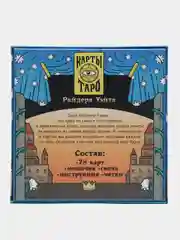 Таро Обучающая колода Райдера Уэйта, 78 карт (6х11 см), мешочек, свеча, четки