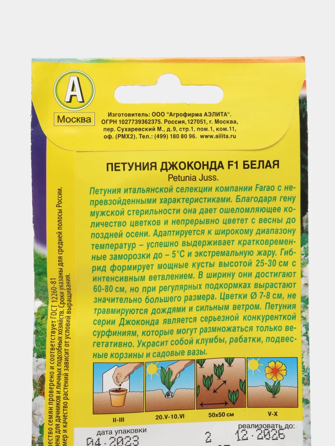 Петуния "Джоконда F1 белая", семена