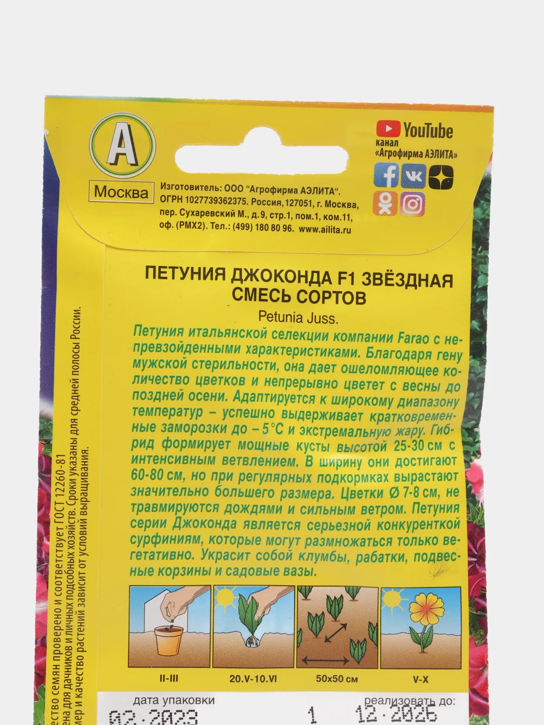 Петуния "Джоконда F1 звездная", смесь сортов, семена