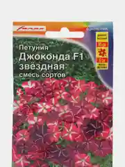 Петуния "Джоконда F1 звездная", смесь сортов, семена