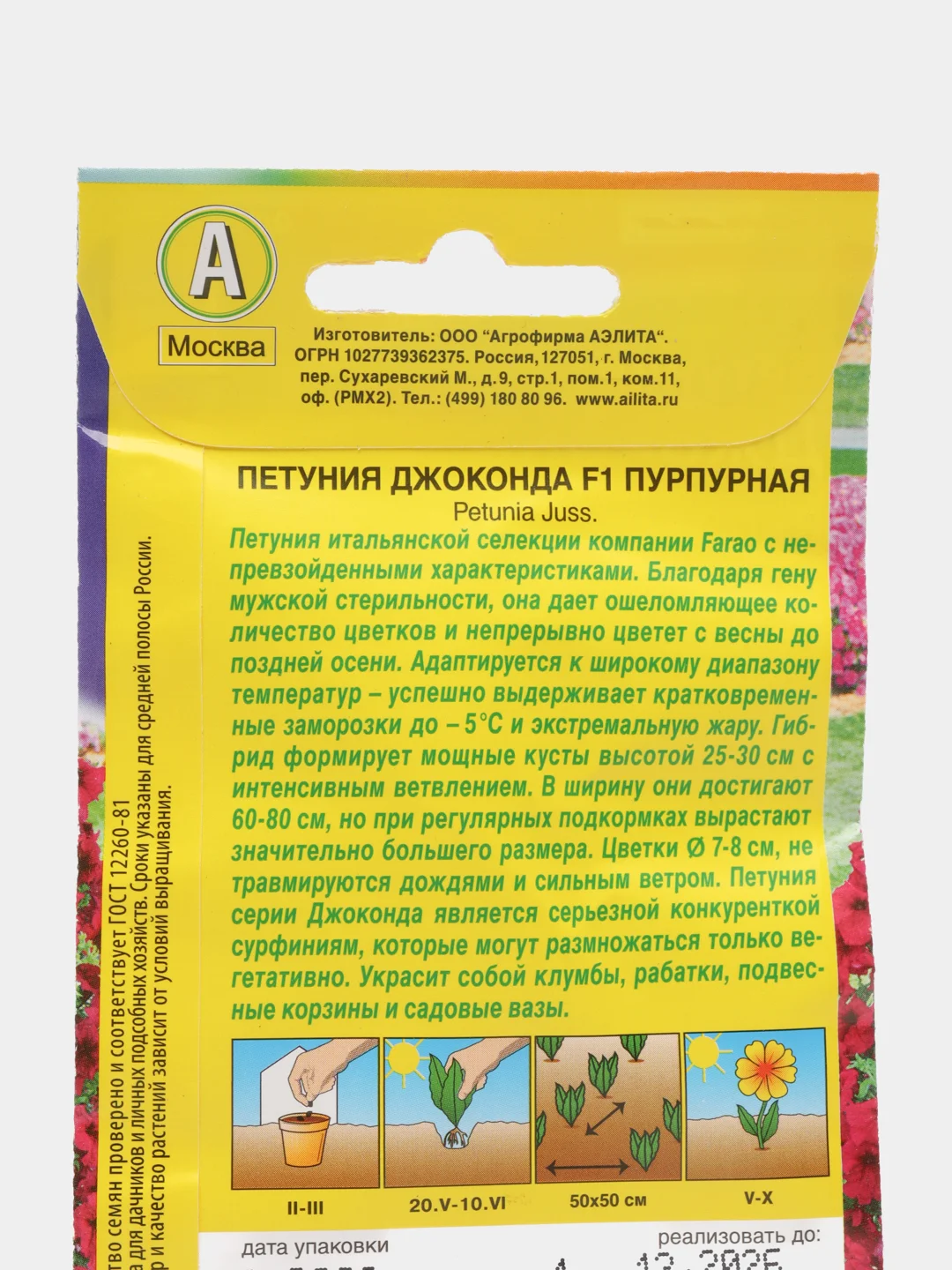 Петуния "Джоконда F1", пурпурная, семена