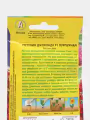 Петуния "Джоконда F1", пурпурная, семена