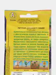 Петуния "Джолли синяя F1", многоцветковая, семена