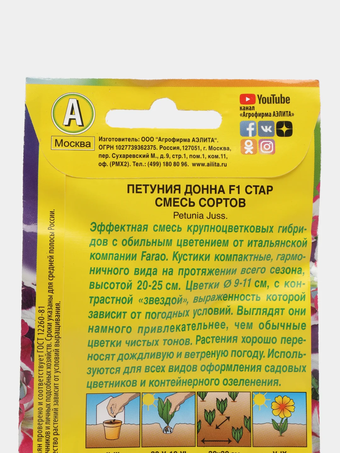 Петуния "Донна Стар F1", крупноцветковая, смесь сортов