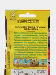 Петуния "Городские гиганты F1", смесь сортов, семена