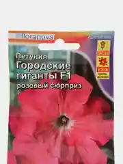 Петуния "Городские гиганты F1 розовый сюрприз", семена